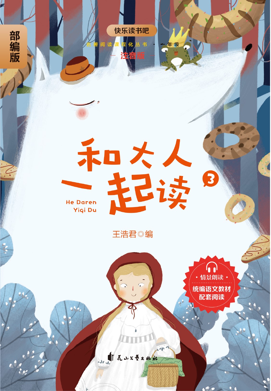 童话故事