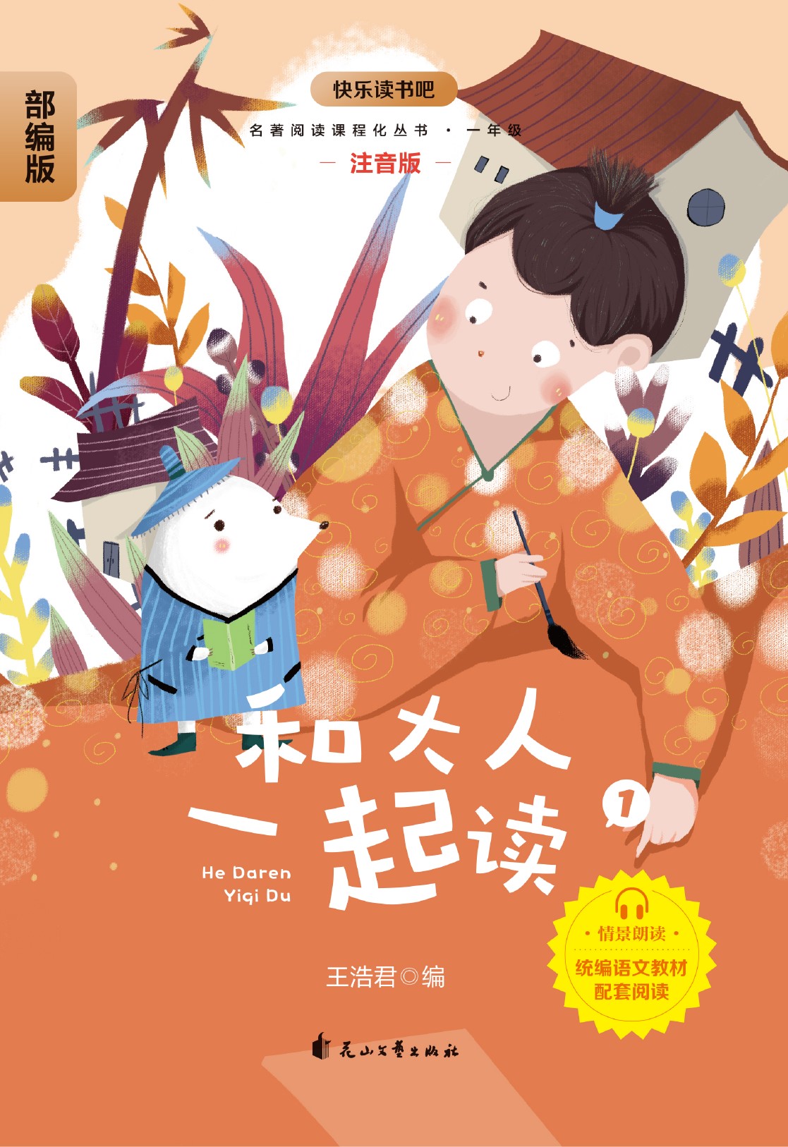 国学启蒙